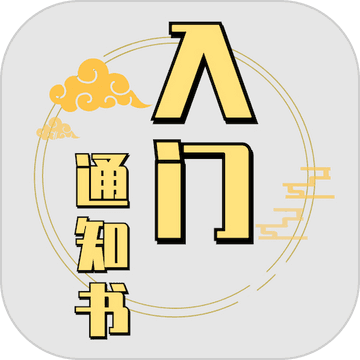 修个球仙 无限金币版