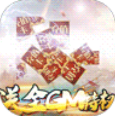 水果猎手送全GM万充版 上线送VIP12版