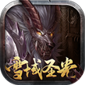 雪域圣光打金版 V1.0 安卓版