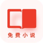 立看免费小说 vip免费版