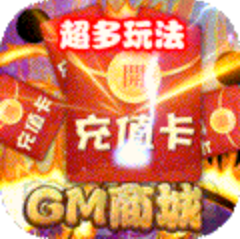 开心宝贝向前冲2送GM领真充版 上线送VIP20版