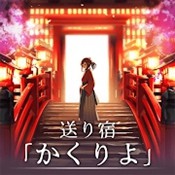 幽世旅店 无限提示版