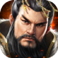 三国霸业三国纷争 V1.0 安卓版