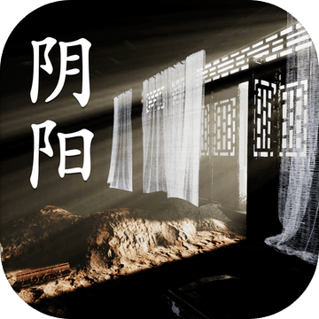 阴阳 去广告版