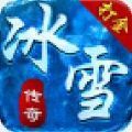 冰雪王朝 V1.0 安卓版