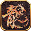 竖版单职业 V1.0 安卓版