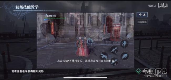 《鬼泣巅峰之战》第1章怎么过