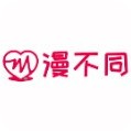 漫不同 免费版