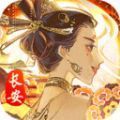 长安之兰陵王妃 V7.6.1 安卓版