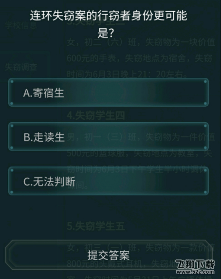 犯罪大师校园失窃案答案是什么？6.16校园失窃案答案解析[多图]图片2