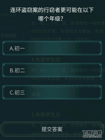 犯罪大师校园失窃案答案是什么？6.16校园失窃案答案解析[多图]图片4