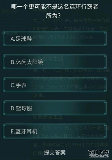犯罪大师校园失窃案答案是什么？6.16校园失窃案答案解析[多图]图片3