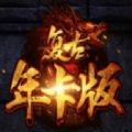 复古年卡版 V1.0 安卓版