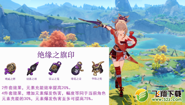 原神辅助流宵宫圣遗物怎么搭配