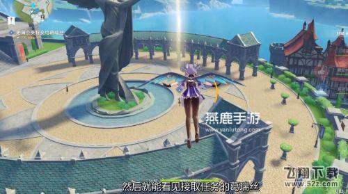 原神风神与蒙德任务怎么做