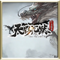 天影沉默单职业打金传奇 V1.0 安卓版