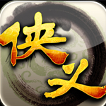 侠义 免费版