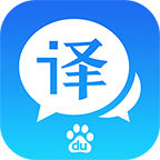 百度翻译 离线包