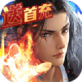 诛仙异闻录 V1.0 安卓版