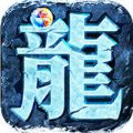 盟重英雄冰雪 V1.0 安卓版