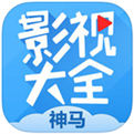 神马影视大全 永久地址