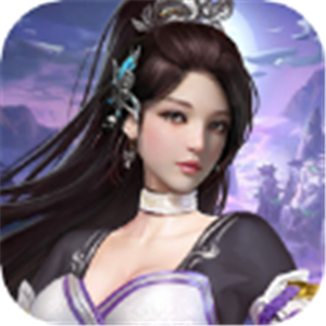 墨剑仙缘 V1.0 安卓版