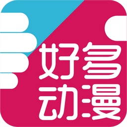 好多动漫 去广告版