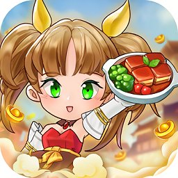 全民开餐厅 红包版