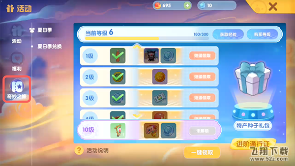 摩尔庄园手游薄荷套装怎么获得