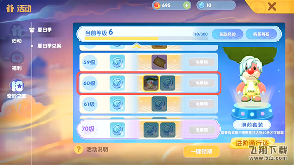 摩尔庄园手游薄荷套装怎么获得