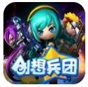 创想兵团 无限子弹版