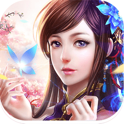蜀山缥缈录 免费版