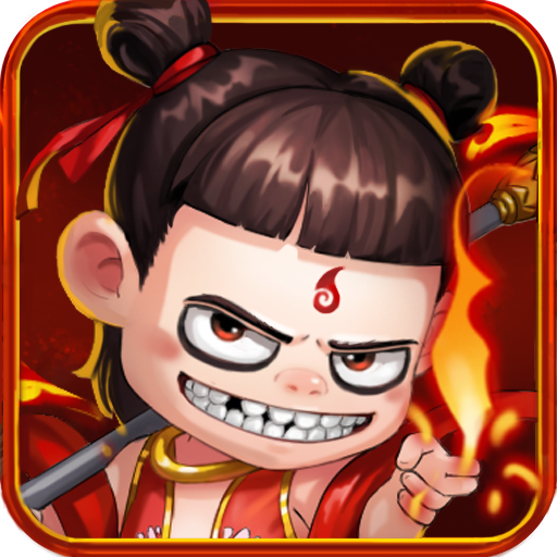 新封神哪吒重生 汉化版