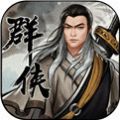 寻侠英雄传 首发版