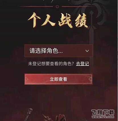 永劫无间怎么查询战绩 