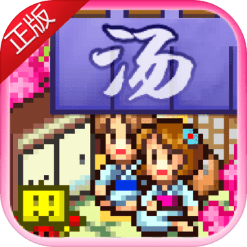 温泉物语 无限金钱版