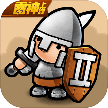 小小军团2 无限水晶包版