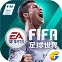 fifa足球世界 无限钻石版