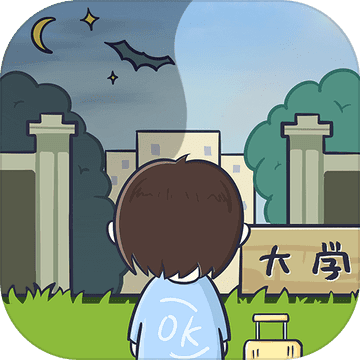 我们的大学 无限金币版