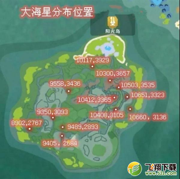 创造与魔法大海星位置分布图