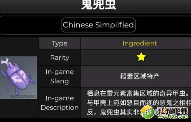 原神鬼兜虫怎么获得