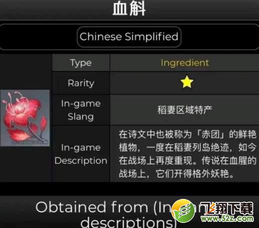 原神血斛采集路线攻略