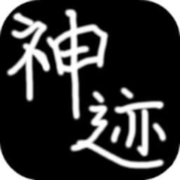 神迹大陆2 内购版