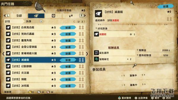 《怪物猎人物语2》上位古龙前置任务流程攻略