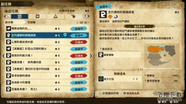 《怪物猎人物语2》上位古龙前置任务流程攻略