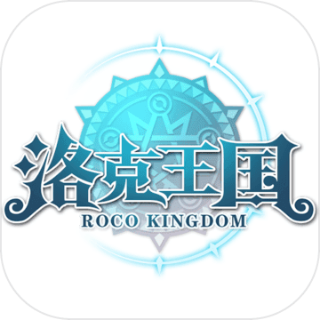洛克王国 无限内购版