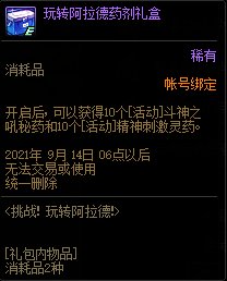 DNF玩转阿拉德活动