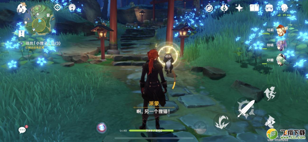 《原神》寻找小狸子位置