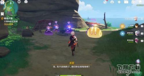 原神离岛之路任务通关攻略