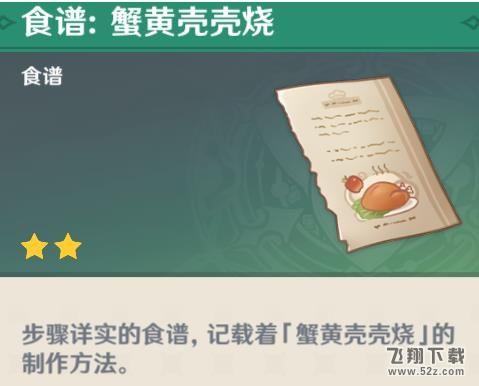 原神全能美食队海滩横行者怎么做 原神全能美食队海滩横行者攻略